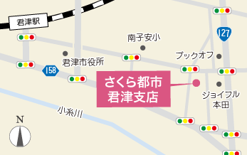 千葉市 市原市 木更津市 市原市 君津市 袖ケ浦市 四街道市 大網白里市の不動産情報 さくら都市 君津支店 地図