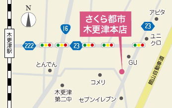 千葉市 市原市 木更津市 市原市 君津市 袖ケ浦市 四街道市 大網白里市の不動産情報 さくら都市 木更津本店 地図