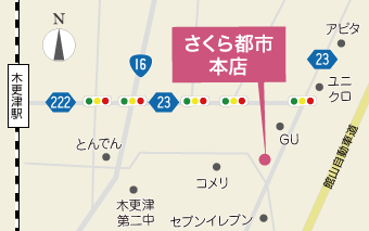 千葉市 市原市 木更津市 市原市 君津市 袖ケ浦市 四街道市 大網白里市の不動産情報 さくら都市 木更津本店 地図