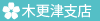 さくら都市 木更津支店から不動産 買取などの情報をお届けします。